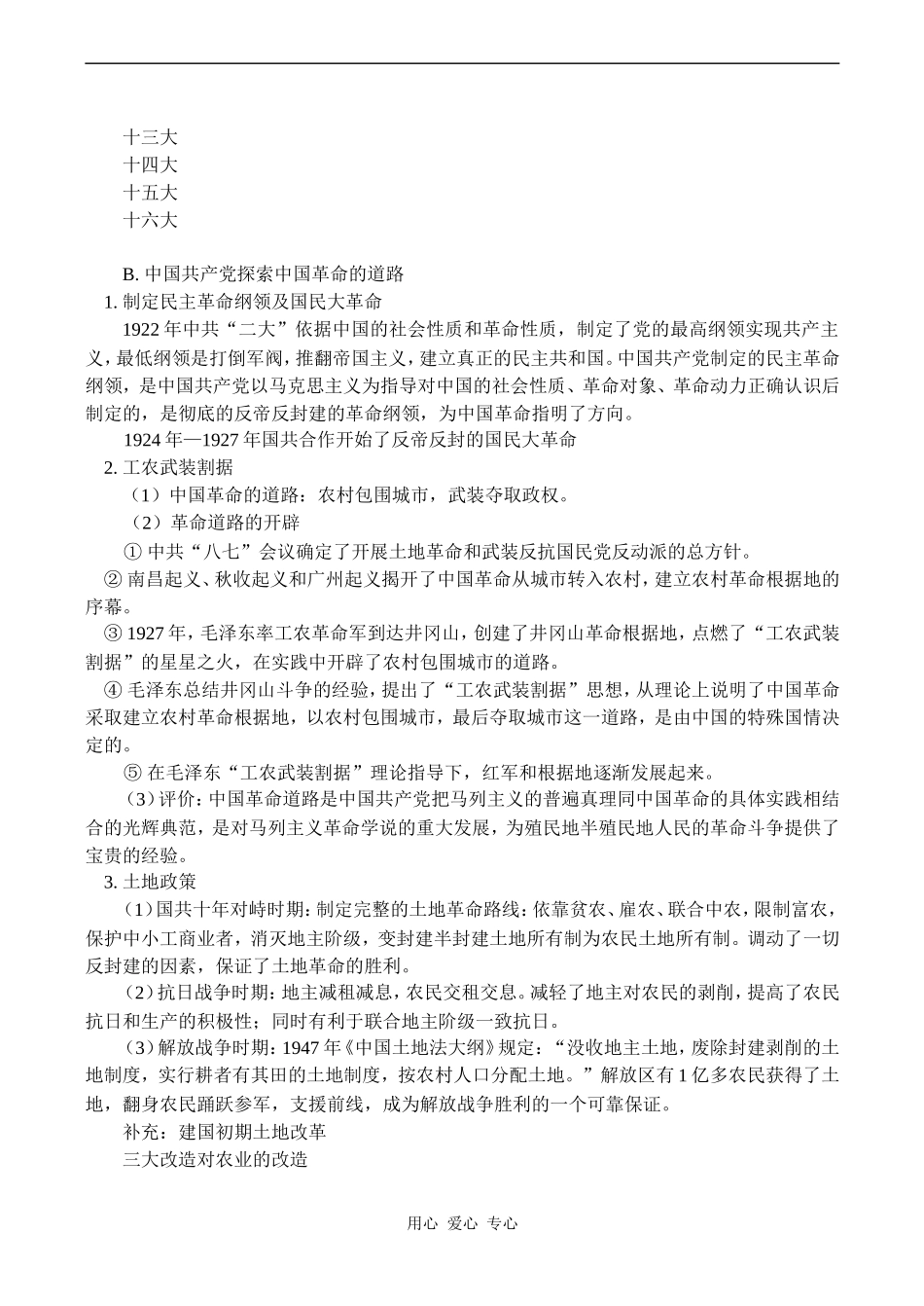 高三历史中国近现代历史专题讲座_第2页