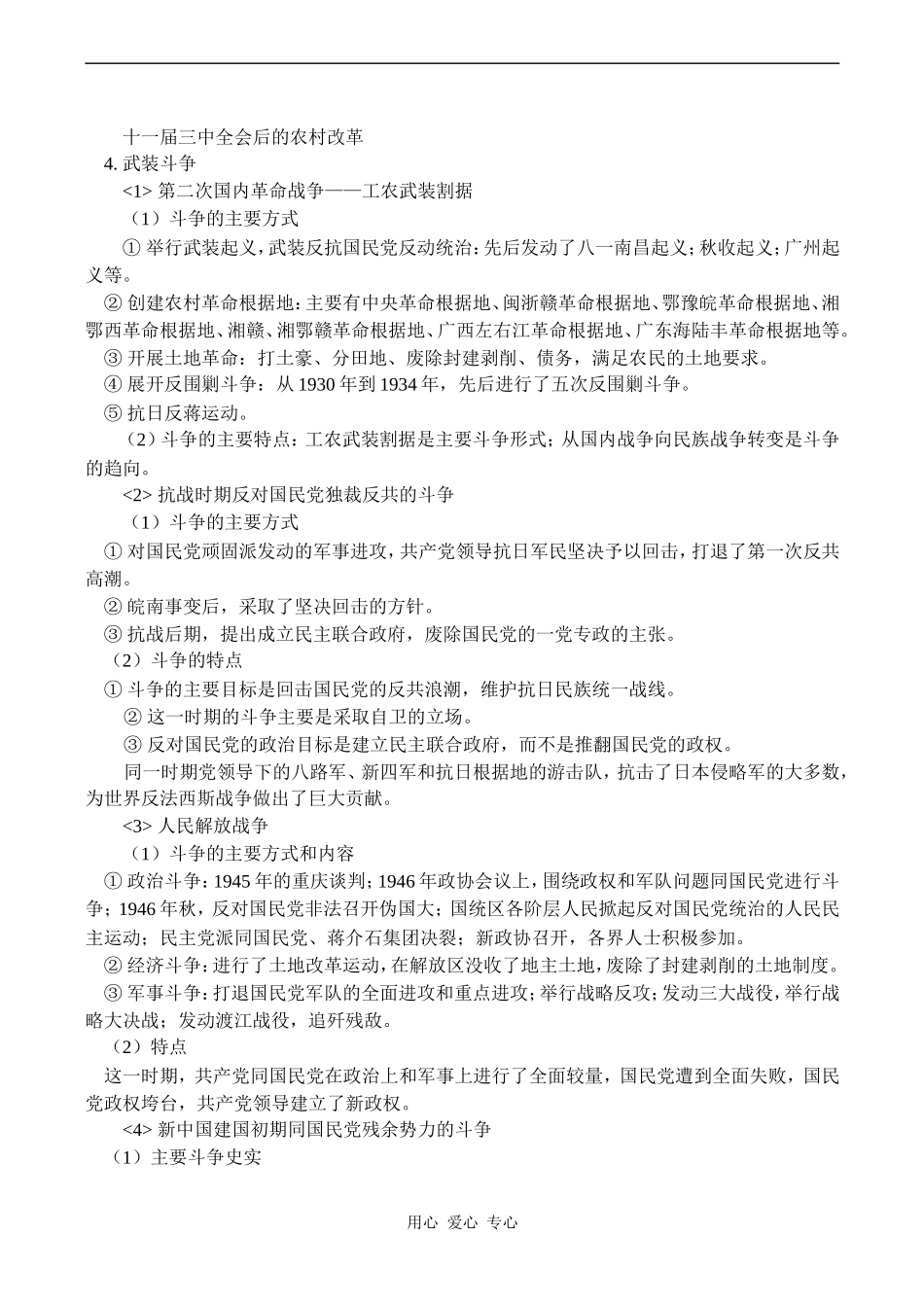 高三历史中国近现代历史专题讲座_第3页