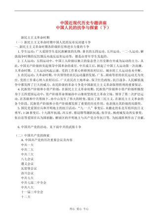 高三历史中国近现代历史专题讲座
