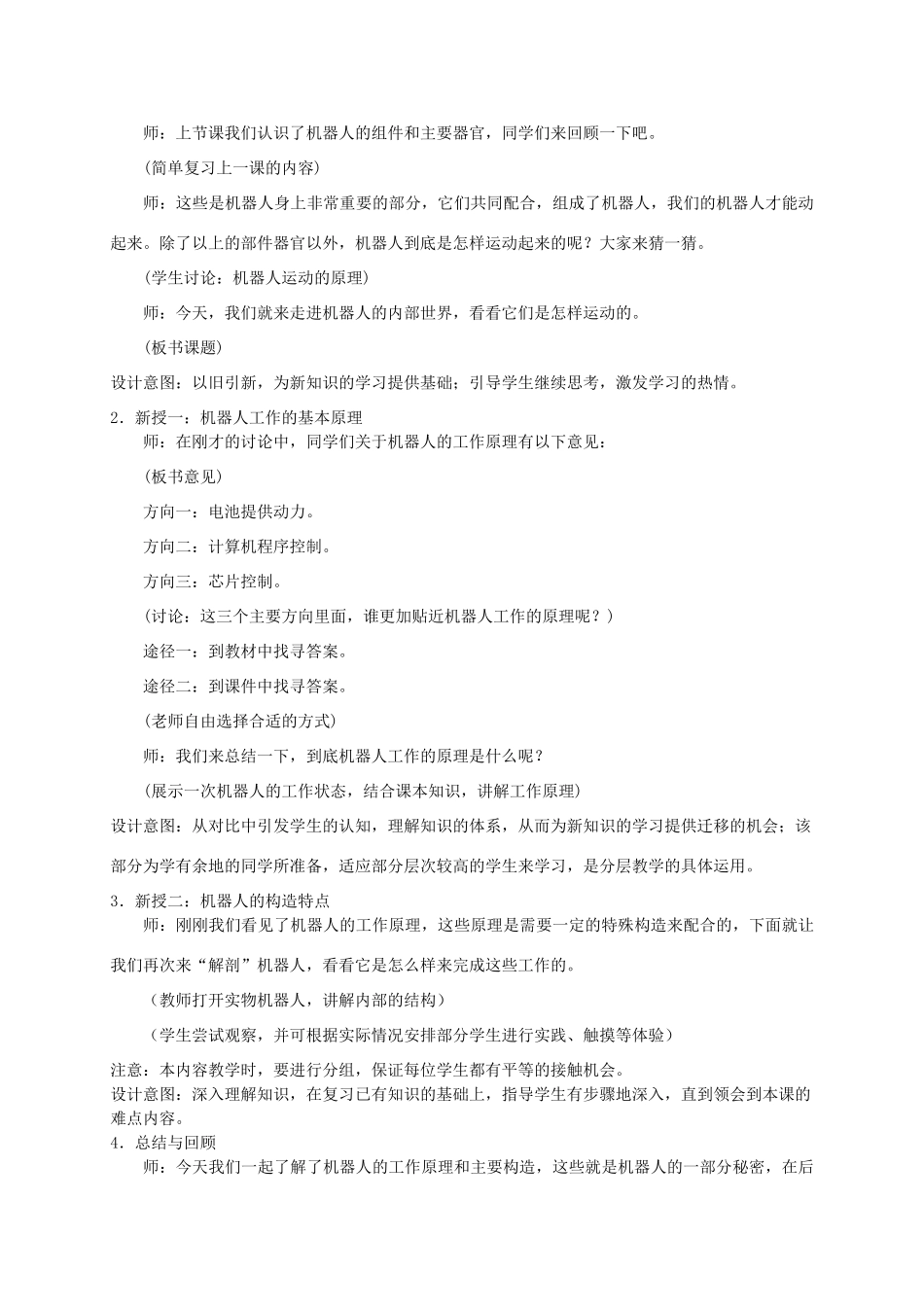 小学信息技术第三册 学生机器人1选修教案 苏科版_第2页