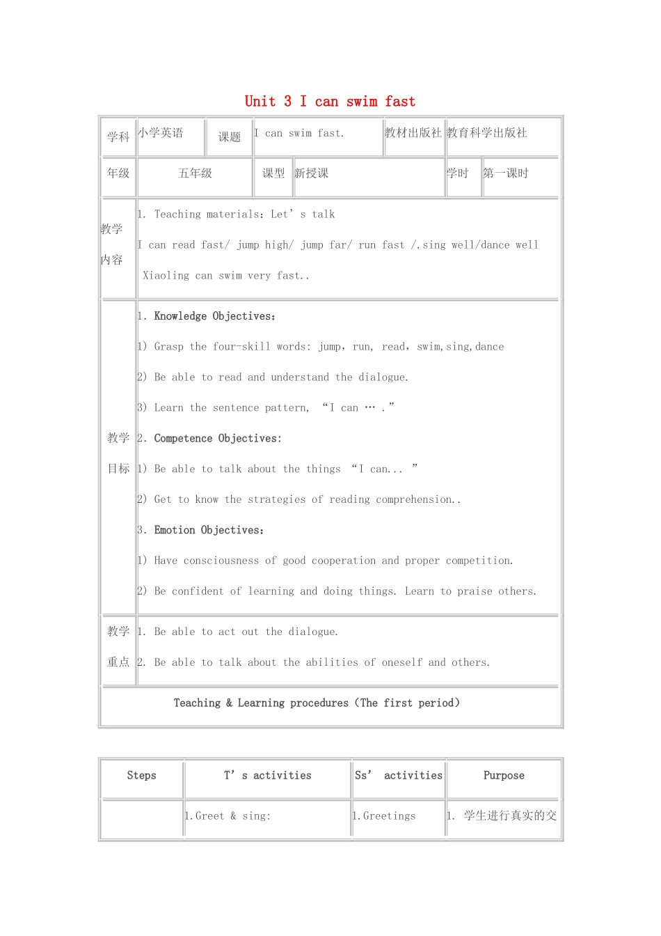 五年级英语上册 Module 2 Abilities Unit 3《I can swim very fast》教案 教科版（广州，三起）-教科版小学五年级上册英语教案_第1页