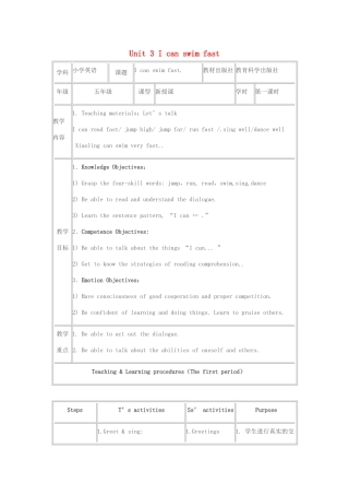 五年级英语上册 Module 2 Abilities Unit 3《I can swim very fast》教案 教科版（广州，三起）-教科版小学五年级上册英语教案
