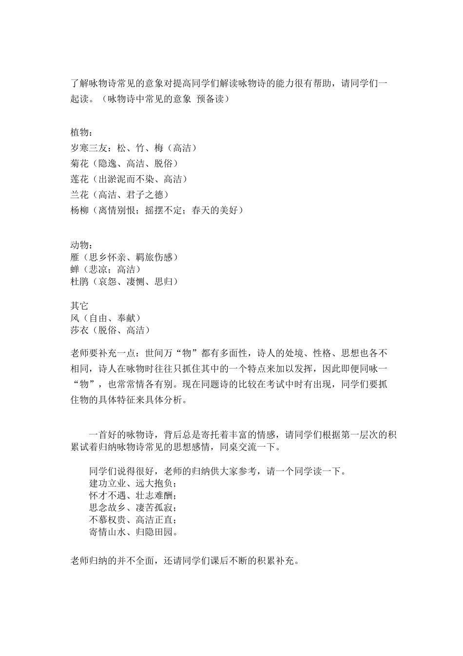 高三语文 咏物诗鉴赏总复习教案_第2页