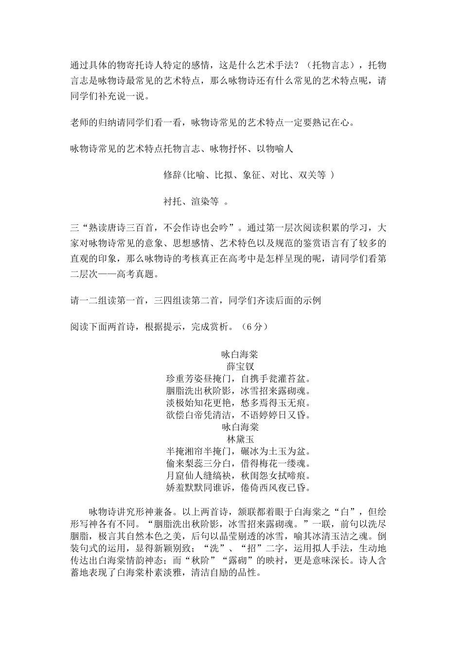 高三语文 咏物诗鉴赏总复习教案_第3页