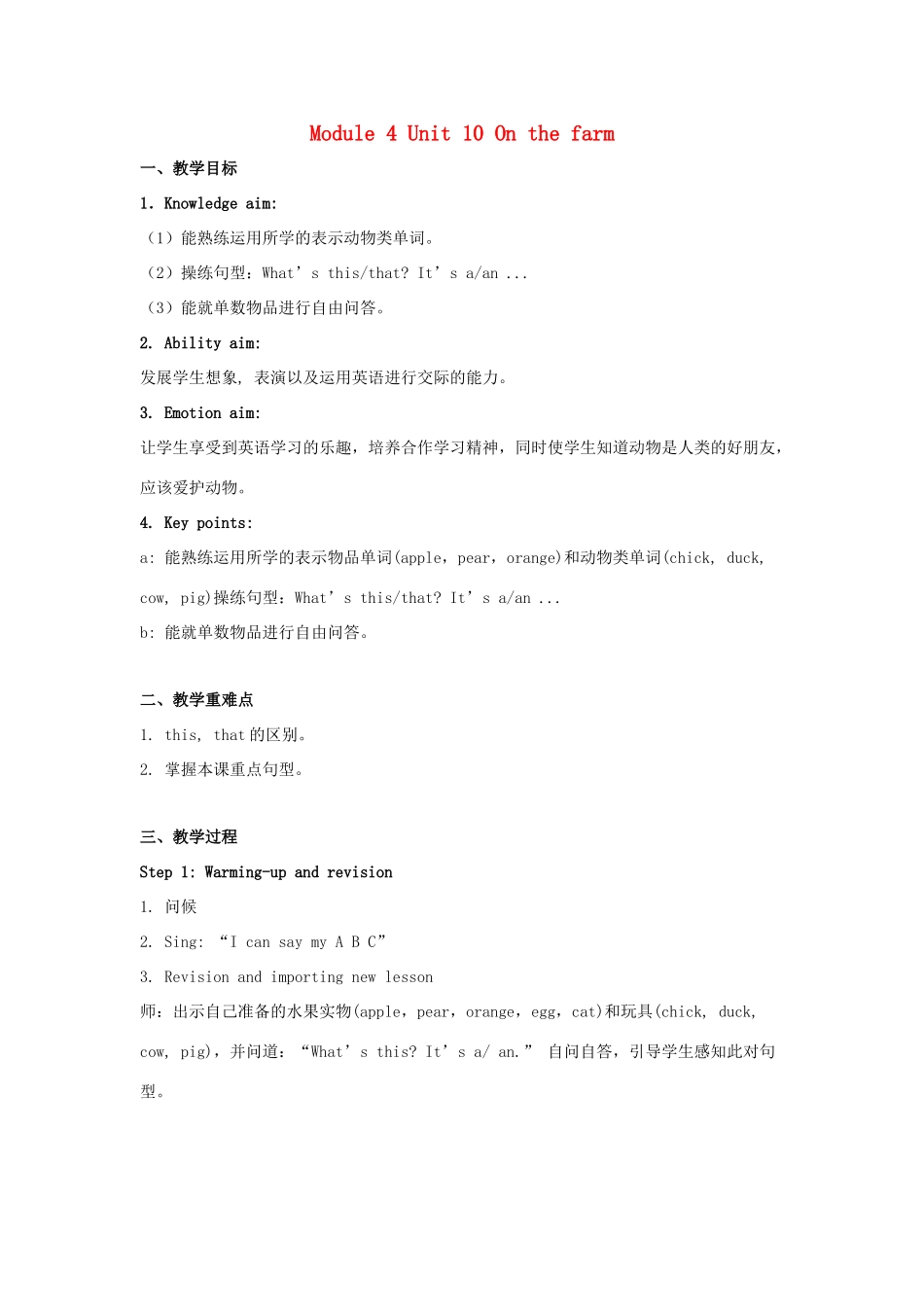 一年级英语上册 Module 4 The world around us Unit 10《On the farm》教案1 牛津上海版（深圳用）-牛津上海版小学一年级上册英语教案_第1页