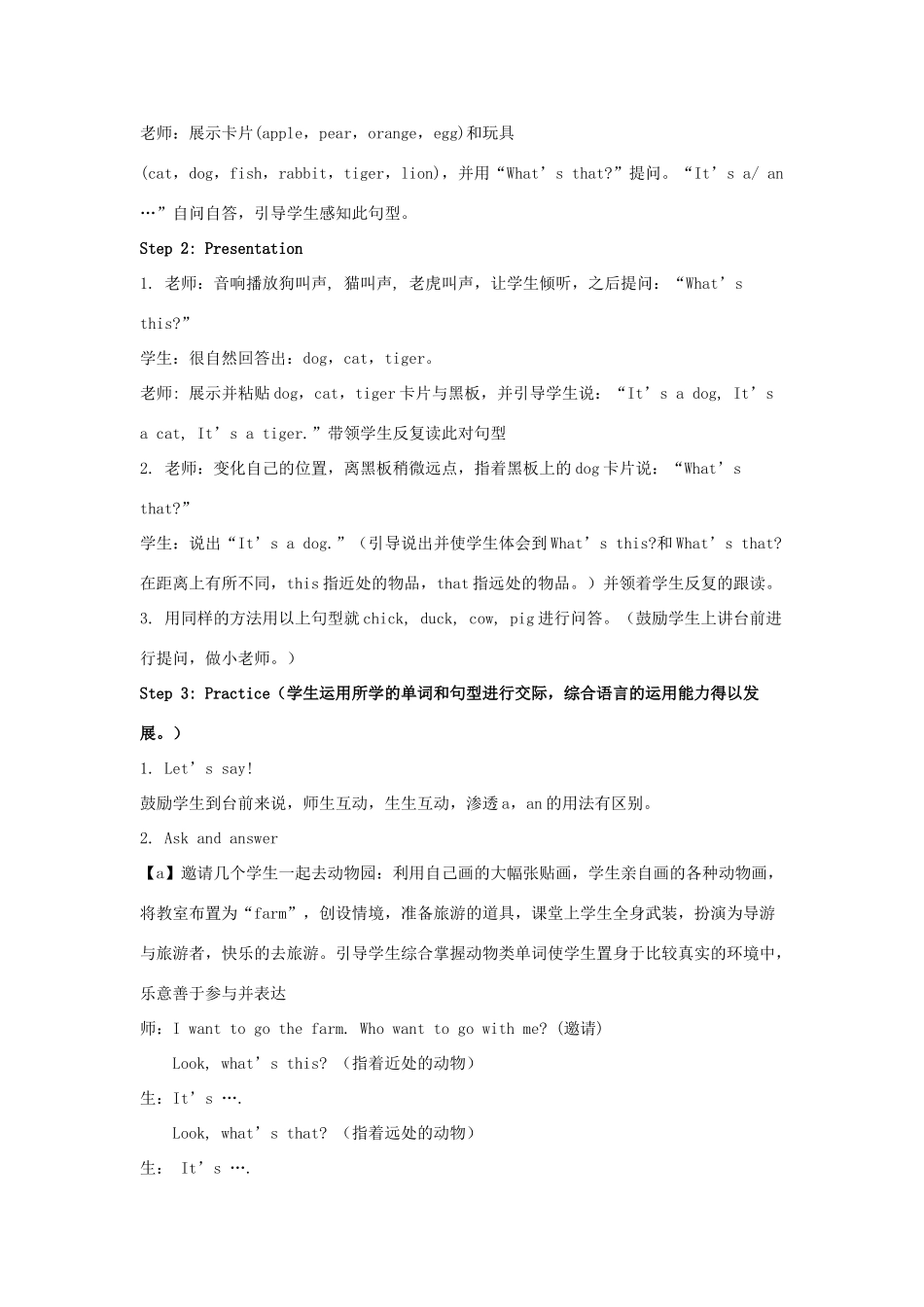 一年级英语上册 Module 4 The world around us Unit 10《On the farm》教案1 牛津上海版（深圳用）-牛津上海版小学一年级上册英语教案_第2页