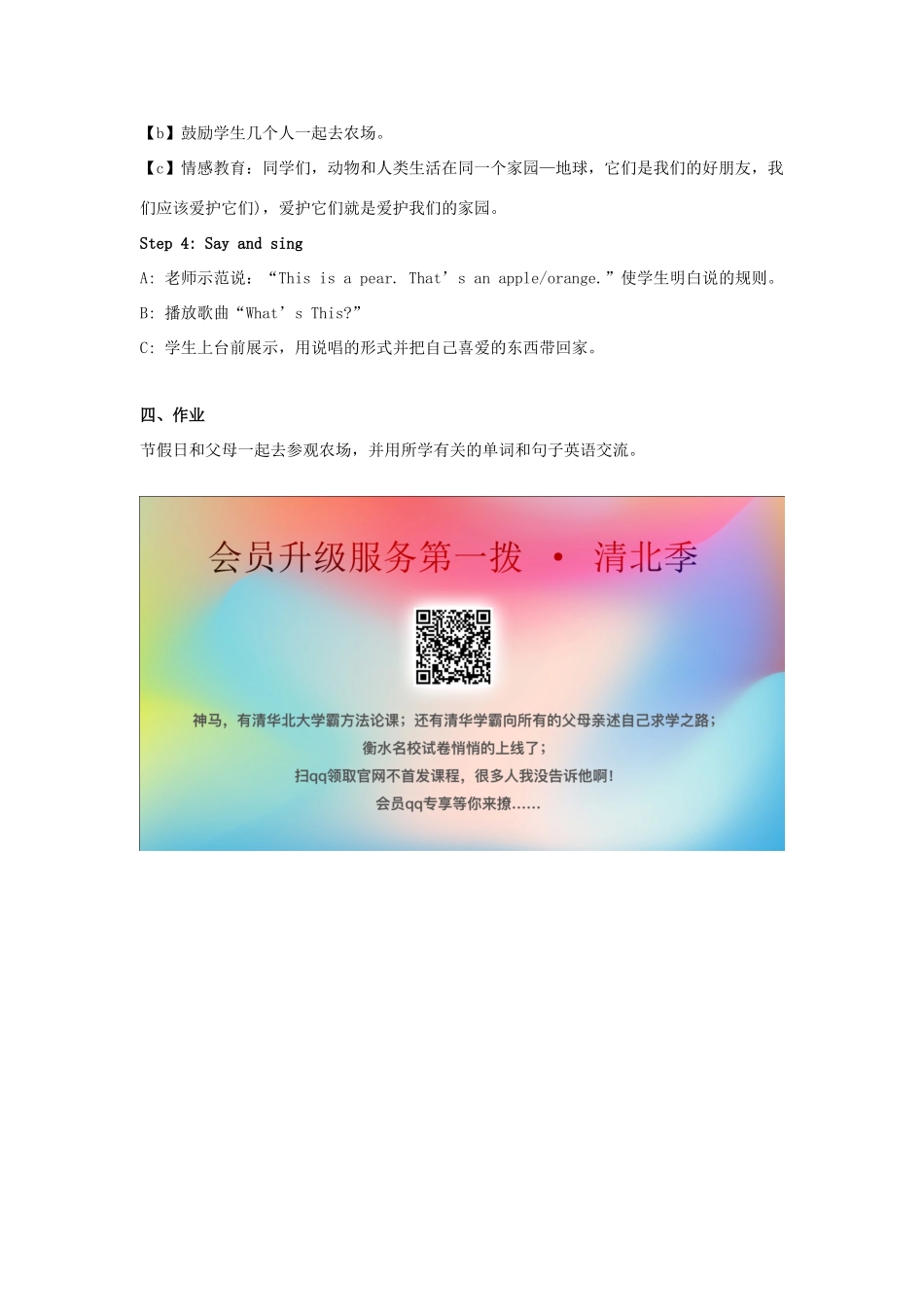 一年级英语上册 Module 4 The world around us Unit 10《On the farm》教案1 牛津上海版（深圳用）-牛津上海版小学一年级上册英语教案_第3页