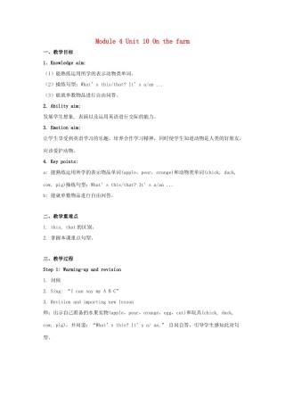 一年级英语上册 Module 4 The world around us Unit 10《On the farm》教案1 牛津上海版（深圳用）-牛津上海版小学一年级上册英语教案