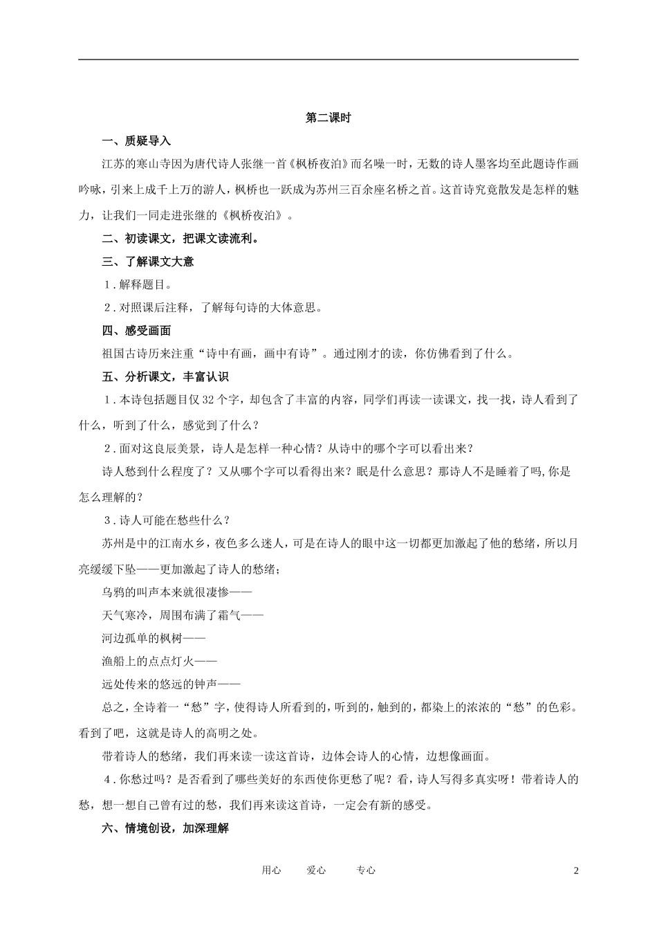 五年级语文下册 古诗二首1教案 北师大版_第2页