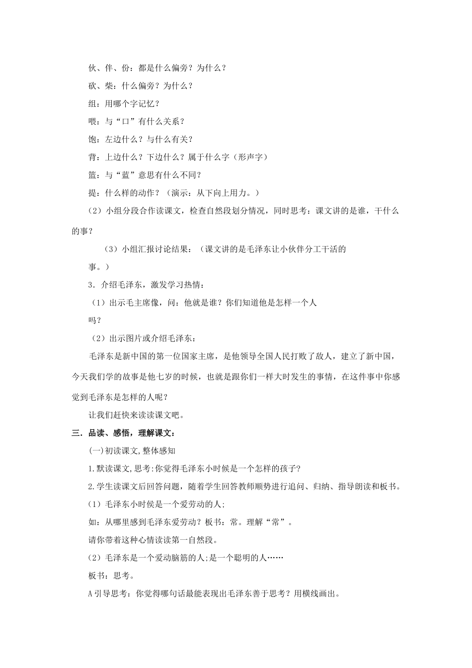 一年级语文下册 11《这个办法好》教案 语文S版-语文S版小学一年级下册语文教案_第2页