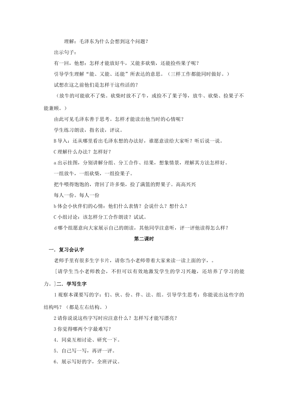一年级语文下册 11《这个办法好》教案 语文S版-语文S版小学一年级下册语文教案_第3页