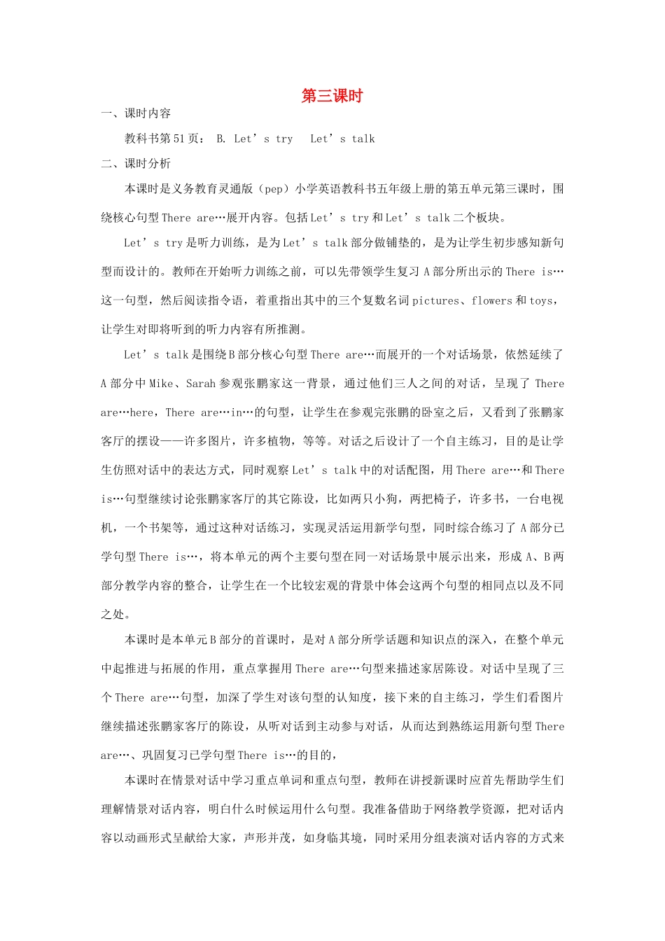 五年级英语上册 Unit 5 There is a big bed（第三课时B Let’s try Let’s talk）教学设计 人教PEP版-人教PEP小学五年级上册英语教案_第1页