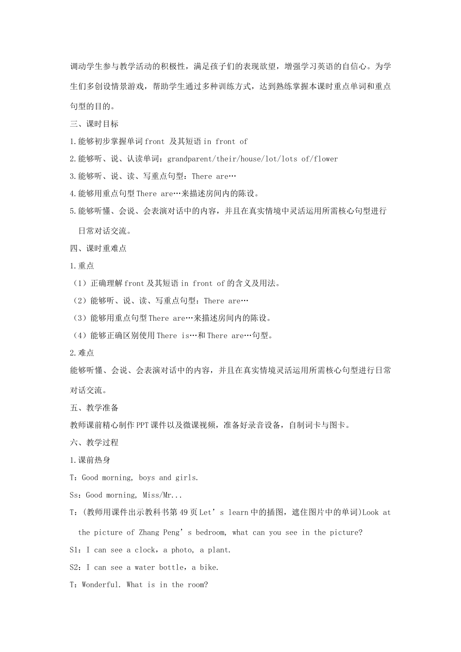 五年级英语上册 Unit 5 There is a big bed（第三课时B Let’s try Let’s talk）教学设计 人教PEP版-人教PEP小学五年级上册英语教案_第2页