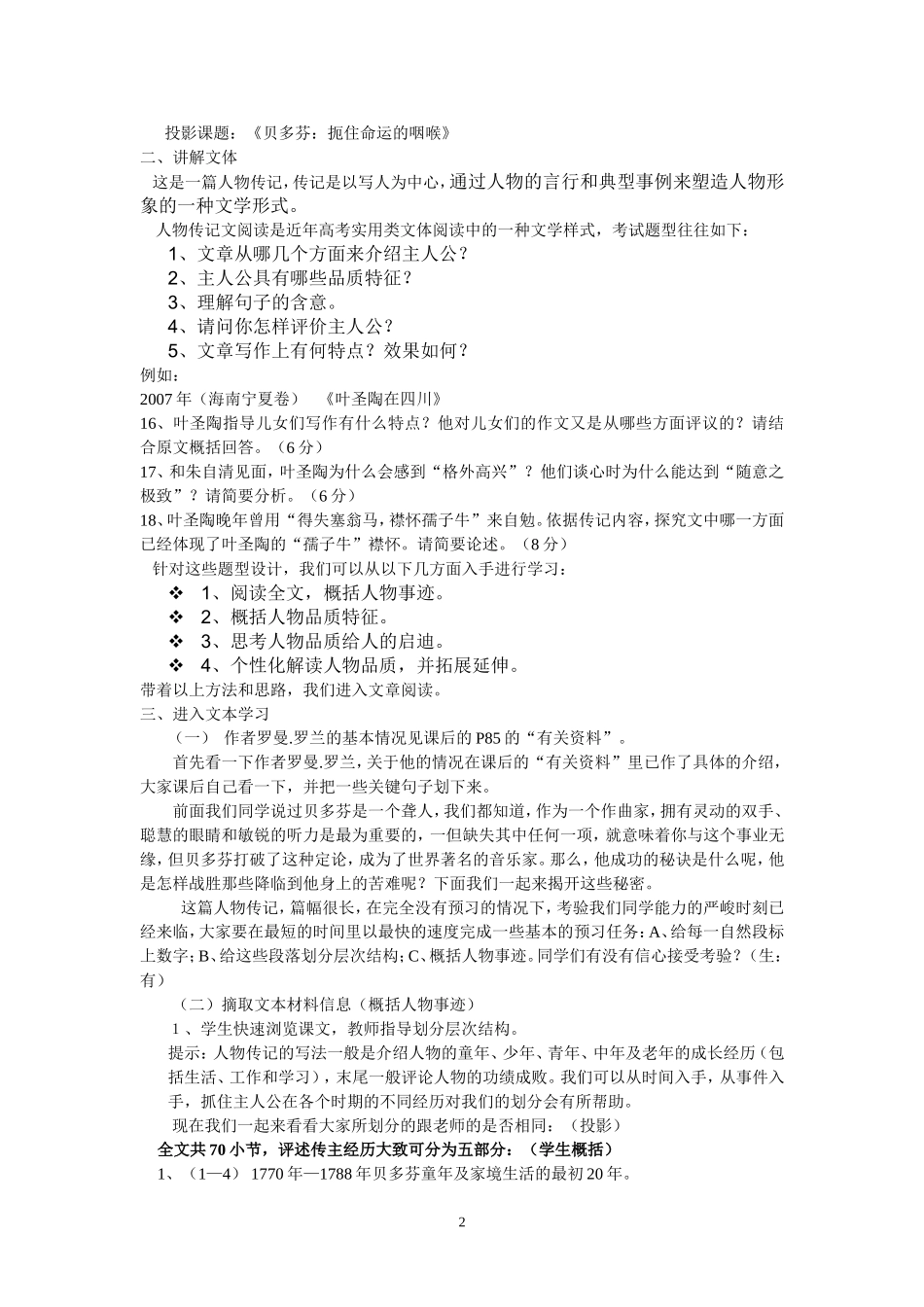 高二语文《扼住命运的咽喉》教学设计_第2页