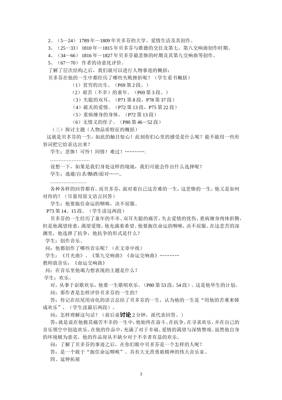 高二语文《扼住命运的咽喉》教学设计_第3页