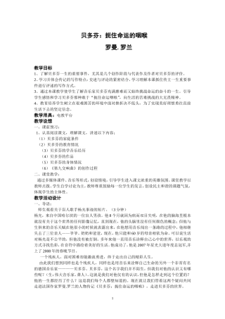 高二语文《扼住命运的咽喉》教学设计