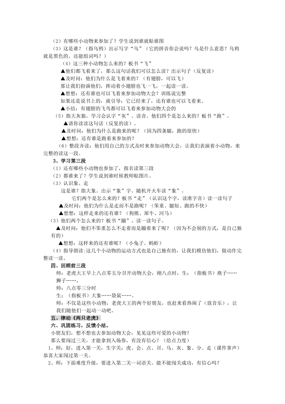 一年级语文上册《虎王开会》教案1 语文A版-语文A版小学一年级上册语文教案_第2页