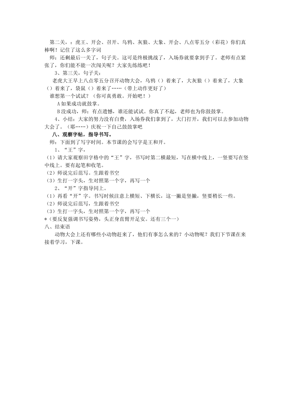 一年级语文上册《虎王开会》教案1 语文A版-语文A版小学一年级上册语文教案_第3页