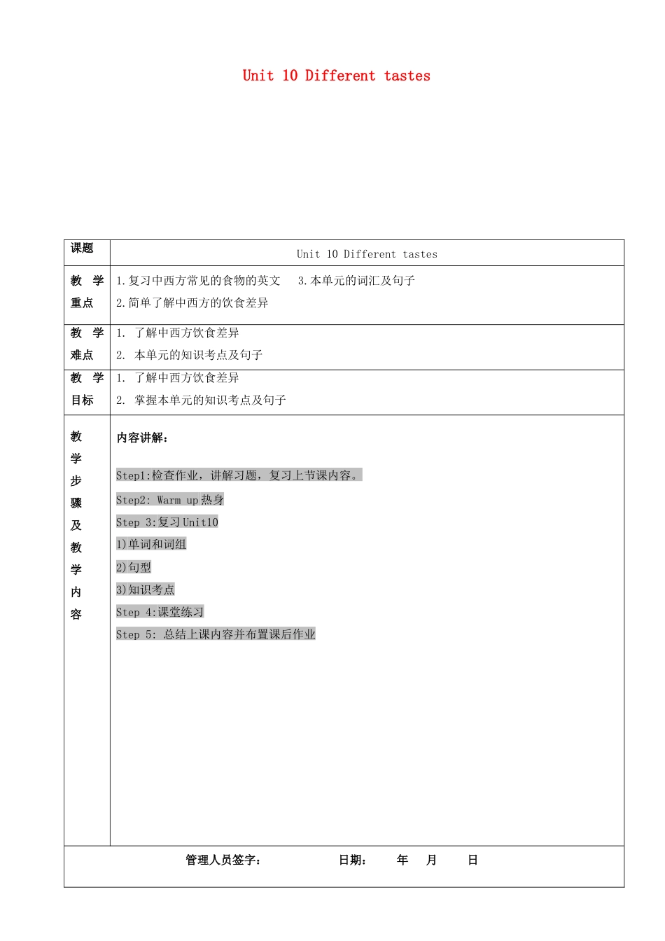五年级英语上册 Module 5 Foods we need Unit 10《Different tastes》教案 教科版（广州，三起）-教科版小学五年级上册英语教案_第1页
