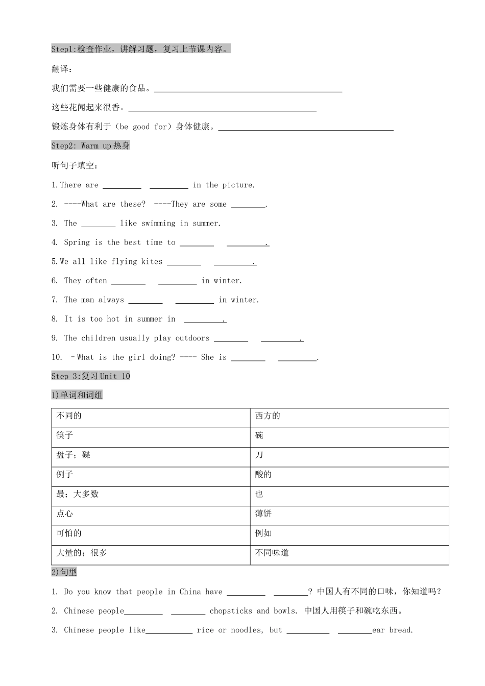 五年级英语上册 Module 5 Foods we need Unit 10《Different tastes》教案 教科版（广州，三起）-教科版小学五年级上册英语教案_第3页