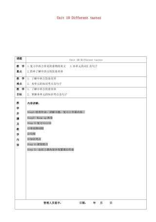 五年级英语上册 Module 5 Foods we need Unit 10《Different tastes》教案 教科版（广州，三起）-教科版小学五年级上册英语教案