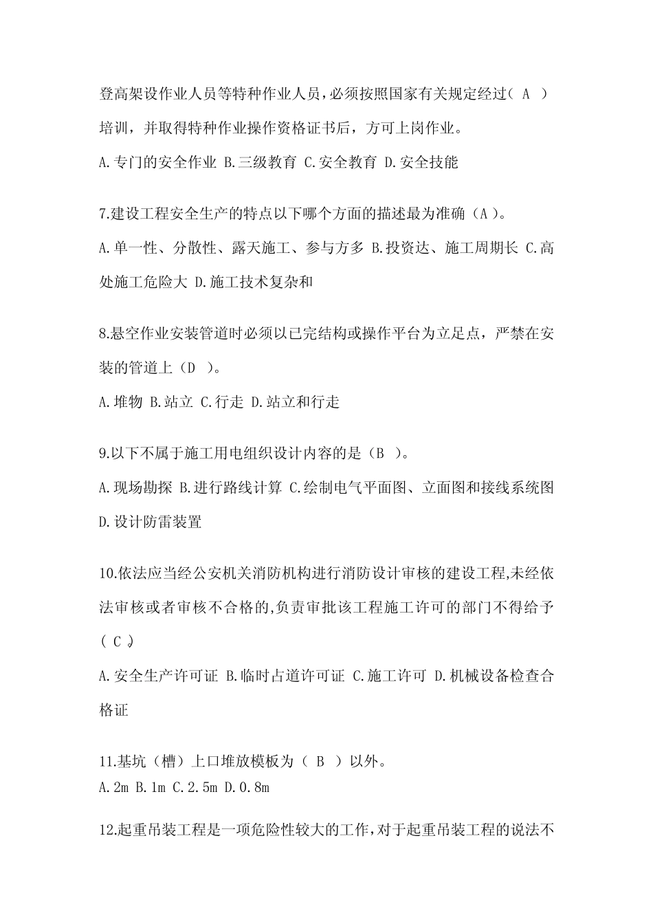 2024年-四川建筑安全员B证考试模拟题及答案(推荐) _第2页