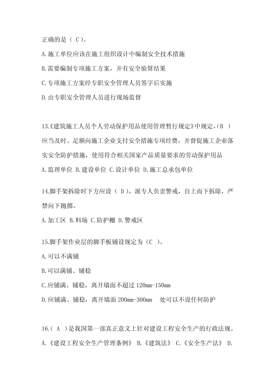 2024年-四川建筑安全员B证考试模拟题及答案(推荐) _第3页