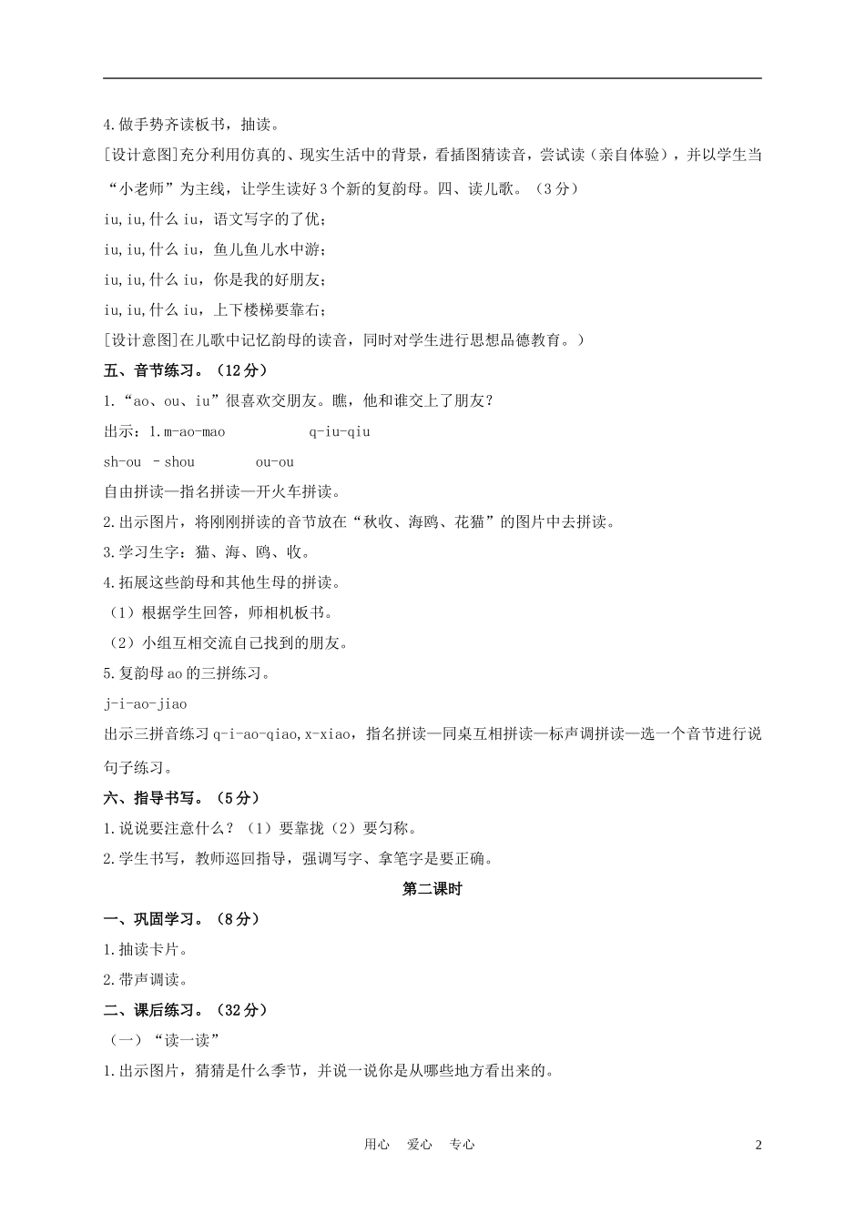 一年级语文上册 Ao ou ui教案 长春版_第2页