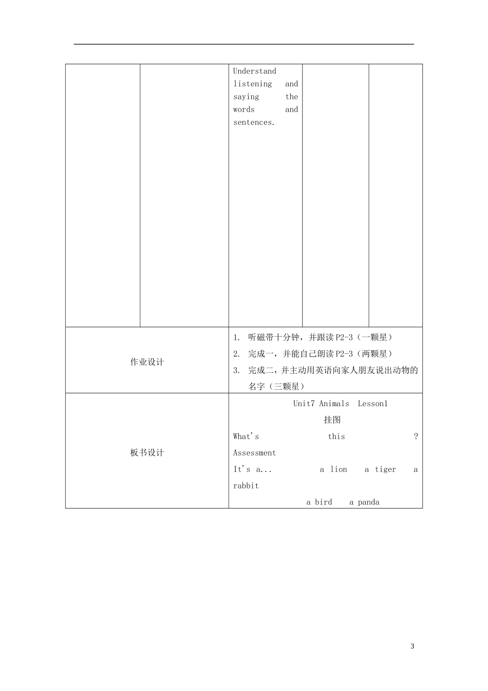 一年级英语下册 Unit7 Animals 第一课时教案 北师大版_第3页