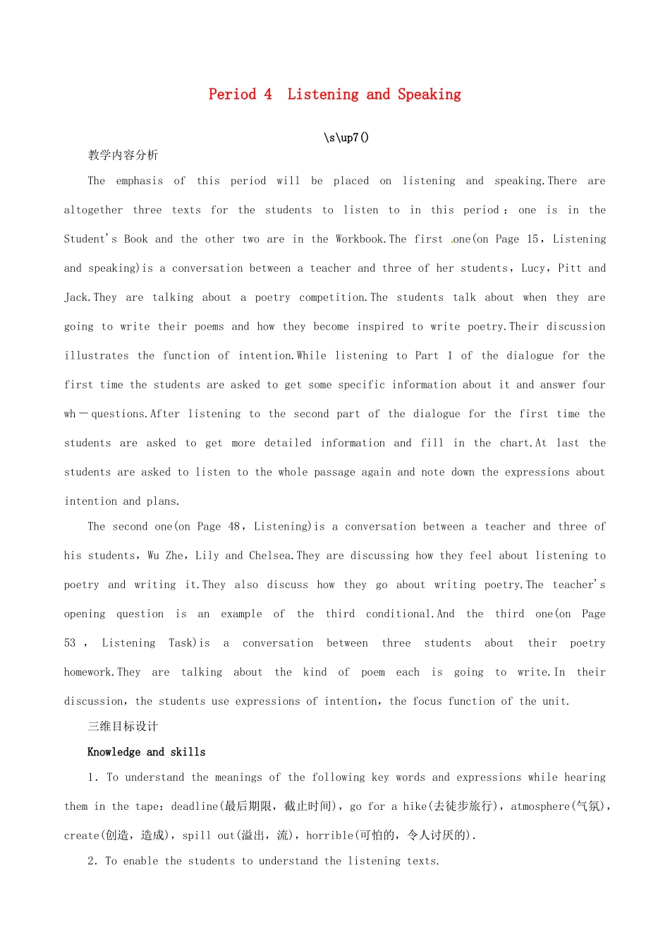 云南省弥勒县庆来中学高中英语 Unit 2 Poems Period 4 Listening and Speaking优秀教案 新人教版选修6_第1页