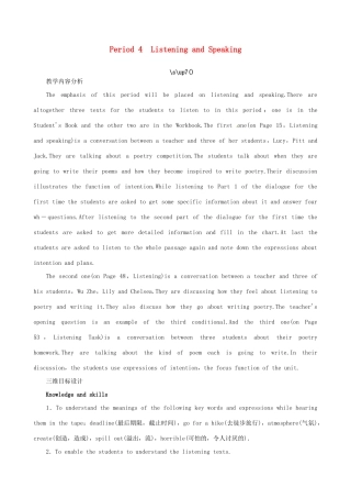 云南省弥勒县庆来中学高中英语 Unit 2 Poems Period 4 Listening and Speaking优秀教案 新人教版选修6