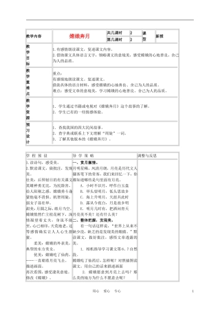 五年级语文上册 嫦娥奔月 7教案 苏教版