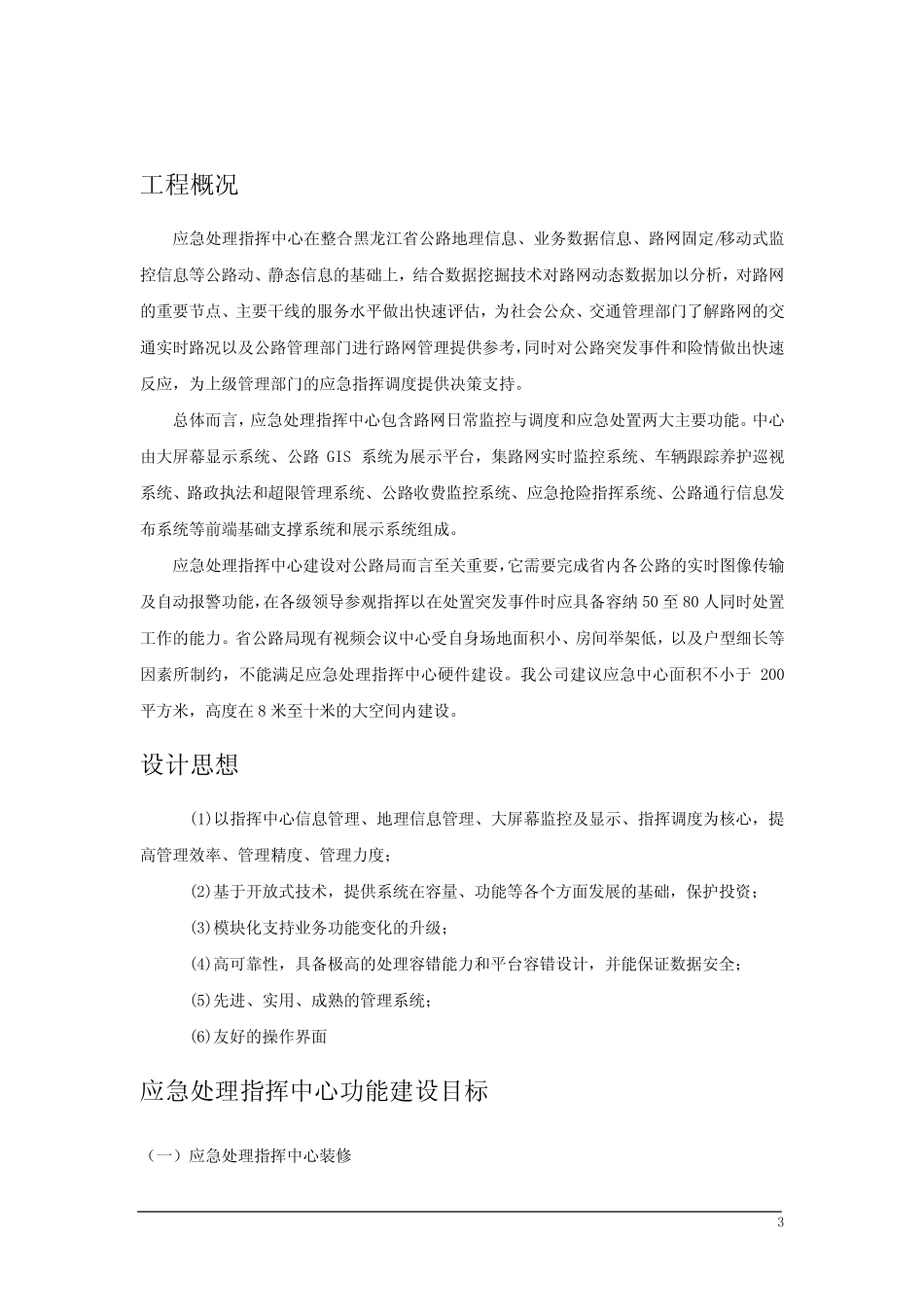 (完整)应急指挥中心建设方案_第3页