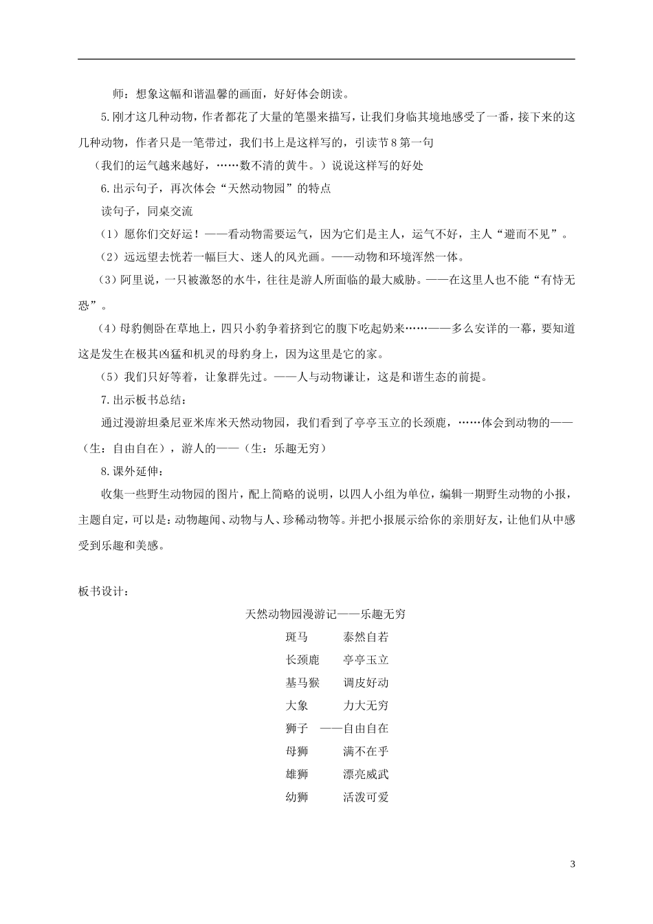 四年级语文下册 天然动物园漫游记 1教案 沪教版_第3页