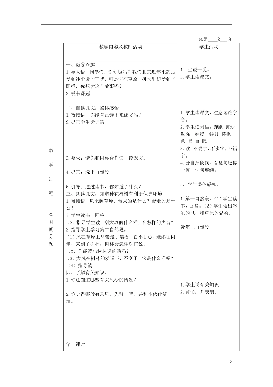 一年级语文下册 风睡着了 2教案 北京版_第2页
