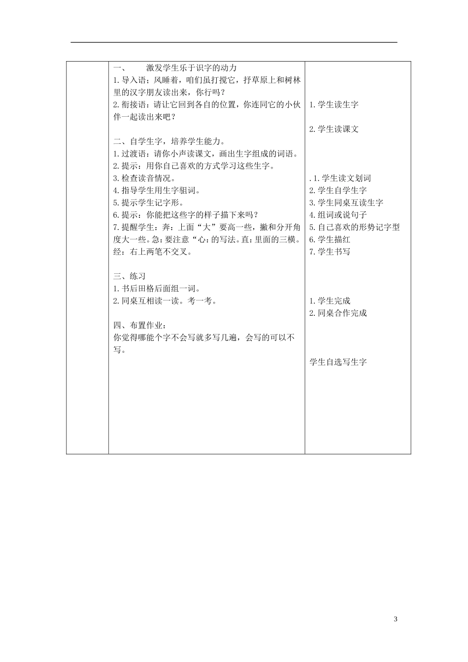 一年级语文下册 风睡着了 2教案 北京版_第3页