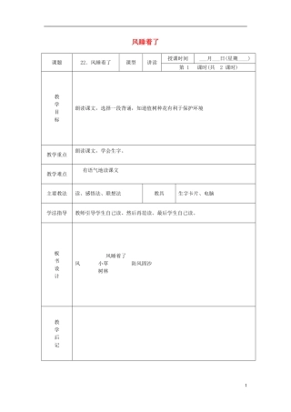 一年级语文下册 风睡着了 2教案 北京版