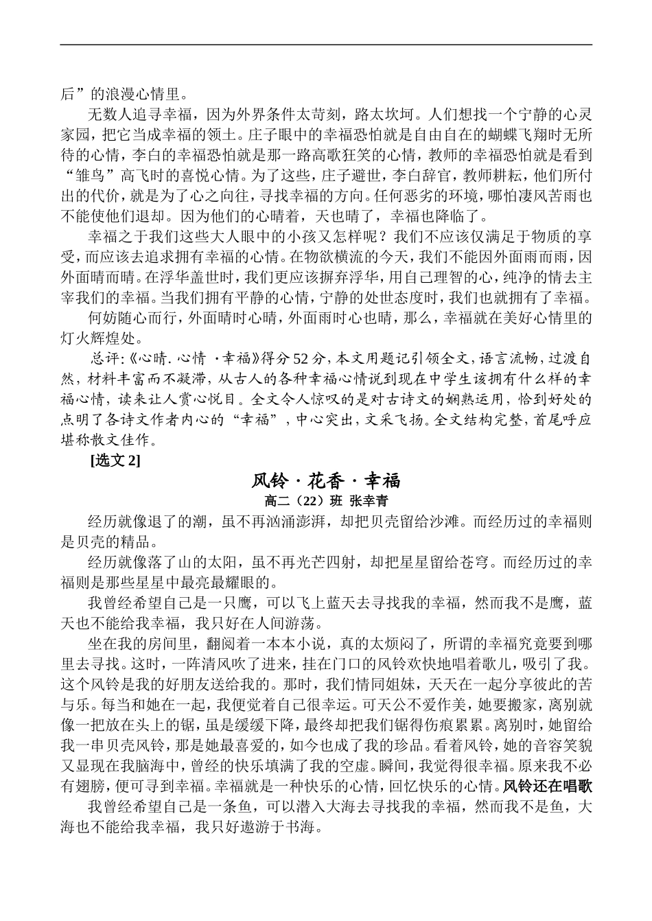 高二语文 话题作文“幸福是一种心情”讲评教案_第3页
