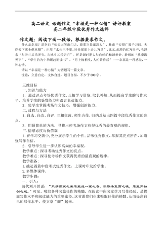 高二语文 话题作文“幸福是一种心情”讲评教案