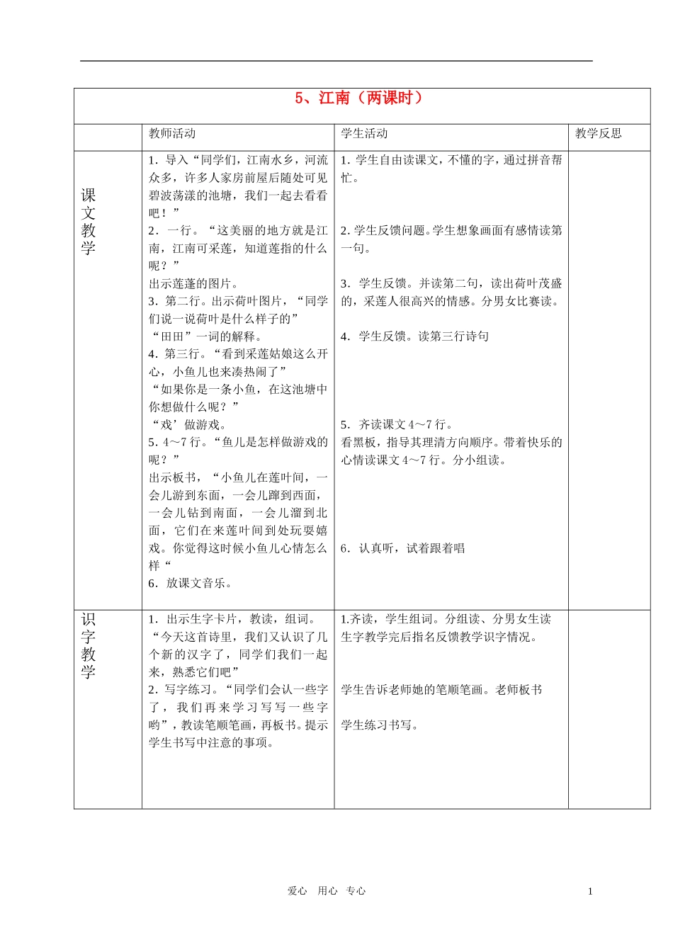 一年级语文上册 江南教案 语文S版_第1页