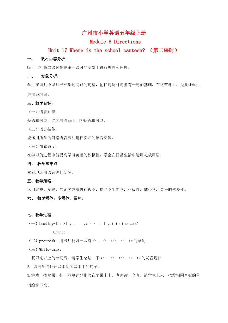五年级英语上册 Module 6  Unit 17 (第二课时)教案 广州版_第1页