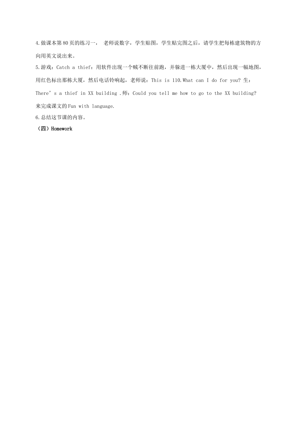 五年级英语上册 Module 6  Unit 17 (第二课时)教案 广州版_第2页