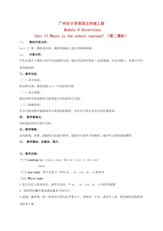 五年级英语上册 Module 6  Unit 17 (第二课时)教案 广州版