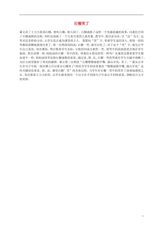 一年级语文上册 石榴笑了 1教学反思 语文S版