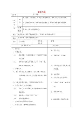 一年级语文下册 12 星空 语文天地（第2课时）教案 北师大版-北师大版小学一年级下册语文教案