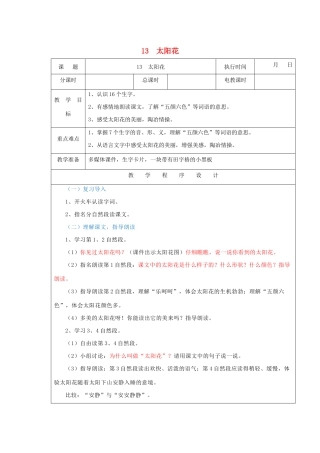 一年级语文下册 课文1 第4课《太阳花》（第2课时）教案 湘教版-湘教版小学一年级下册语文教案