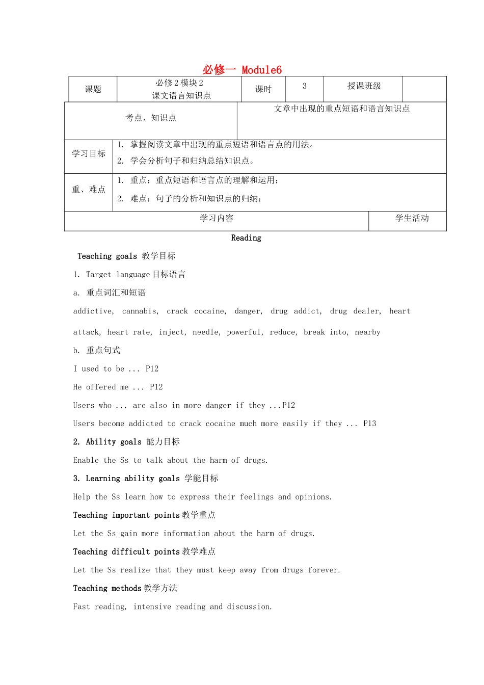 高中英语上学期第17周 模块2 课文语言知识点教学设计 新人教版必修2-新人教版高中必修2英语教案_第1页