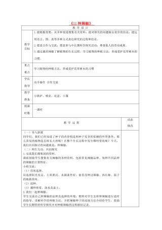 五年级科学下册 第三单元 生物的生长与繁殖 11 种辣椒教案 青岛版六三制-青岛版小学五年级下册自然科学教案