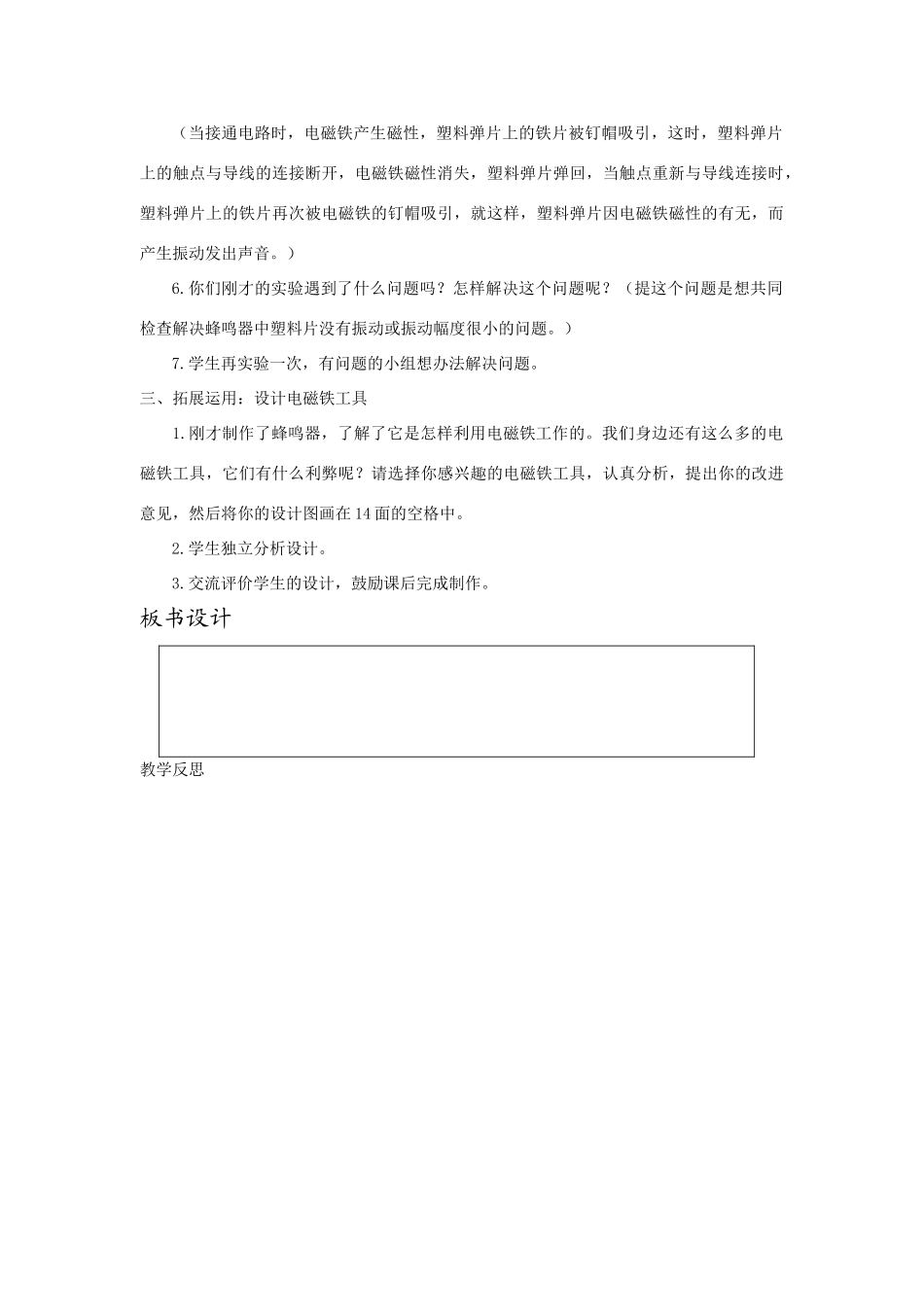 五年级科学下册 生活中的电磁铁教案 湘教版_第3页