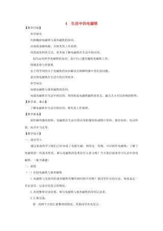 五年级科学下册 生活中的电磁铁教案 湘教版